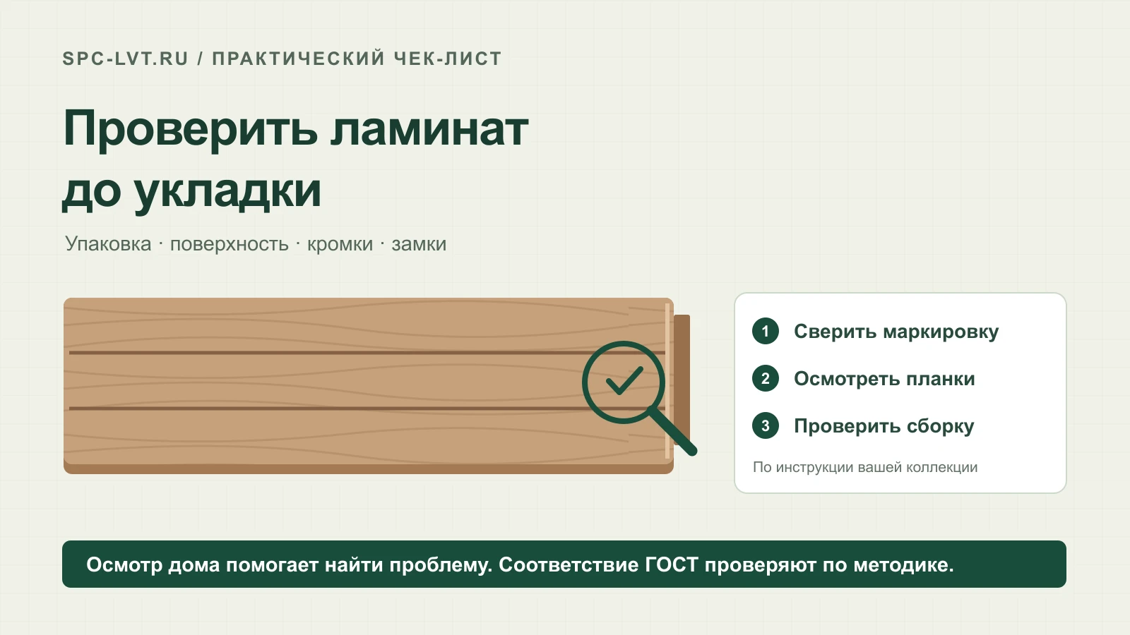 Проверка древесного ламината до укладки: маркировка, поверхность, кромки и замки
